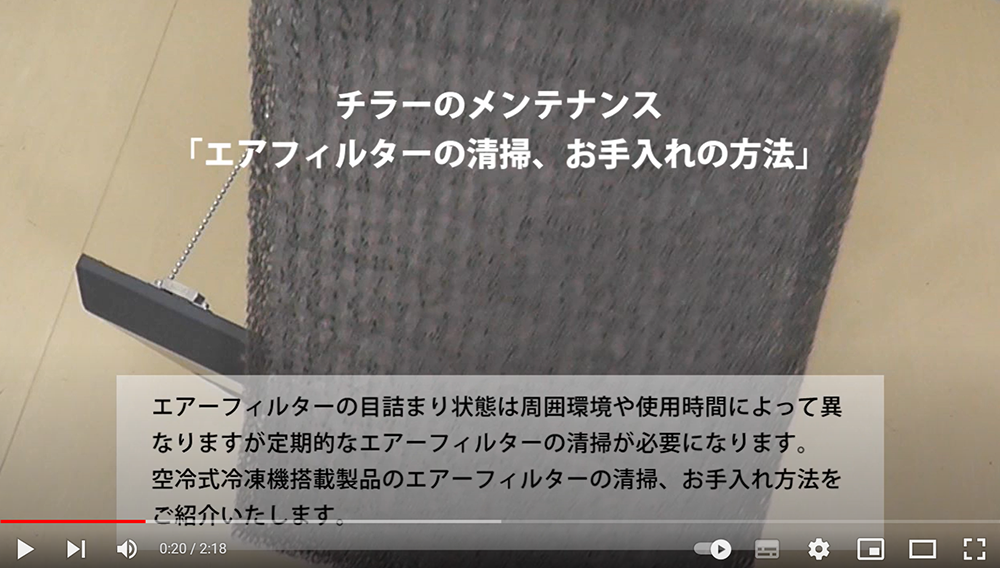 メンテナンス情報「エアーフィルターの清掃、お手入れについて」